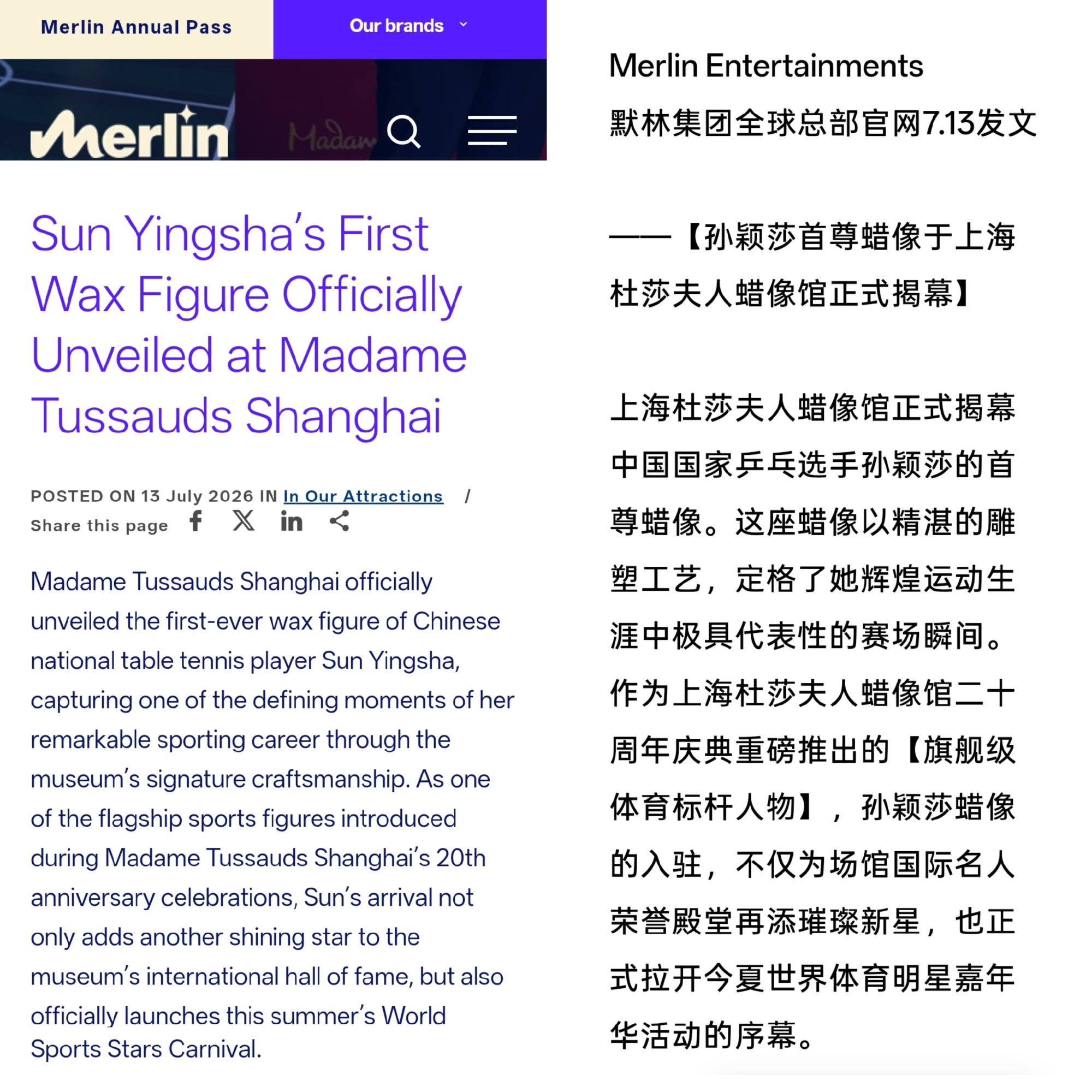 Merlin Entertainments默林集团全球总部官网7.13...
