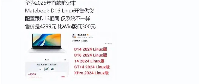 美国不给华为授权了，华为笔记本以后只能预装Linux了，比Windows版本便宜