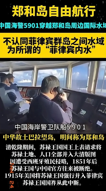 刚惊觉，我国万吨海警船5901号正率编队在南海郑和岛自由航行呢！菲律宾叫它巴拉望