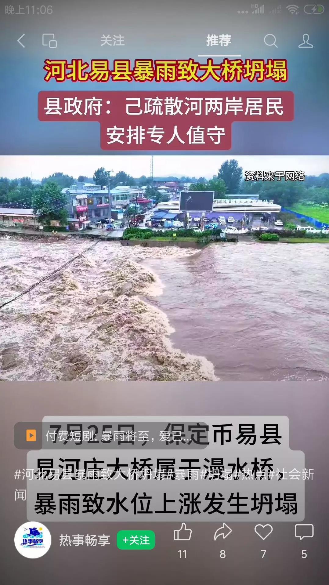 保定的雨均给邯郸一部分，岂不两全其美。保定的特大暴雨，形成洪灾。特别是易县4