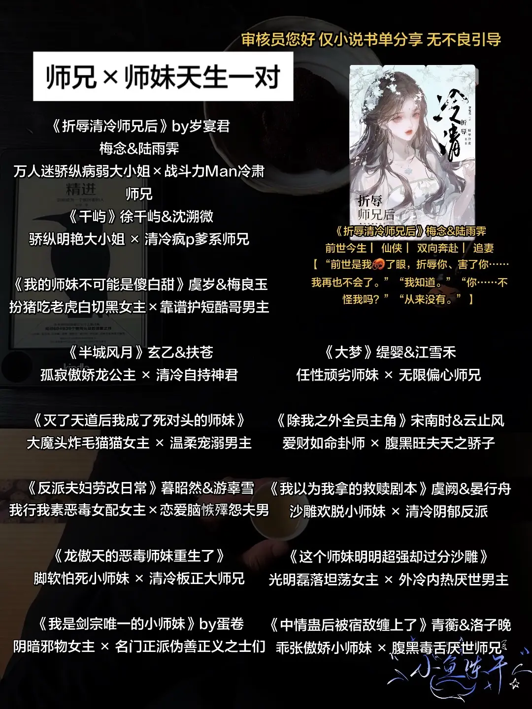 师兄×师妹天生一对。