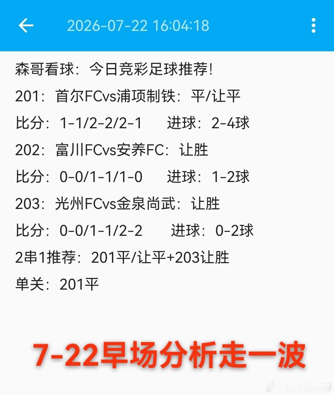 今日早场足球赛事预测推荐，熟悉的韩K联又来了！首尔FCvs浦项制铁，本场赛事个人