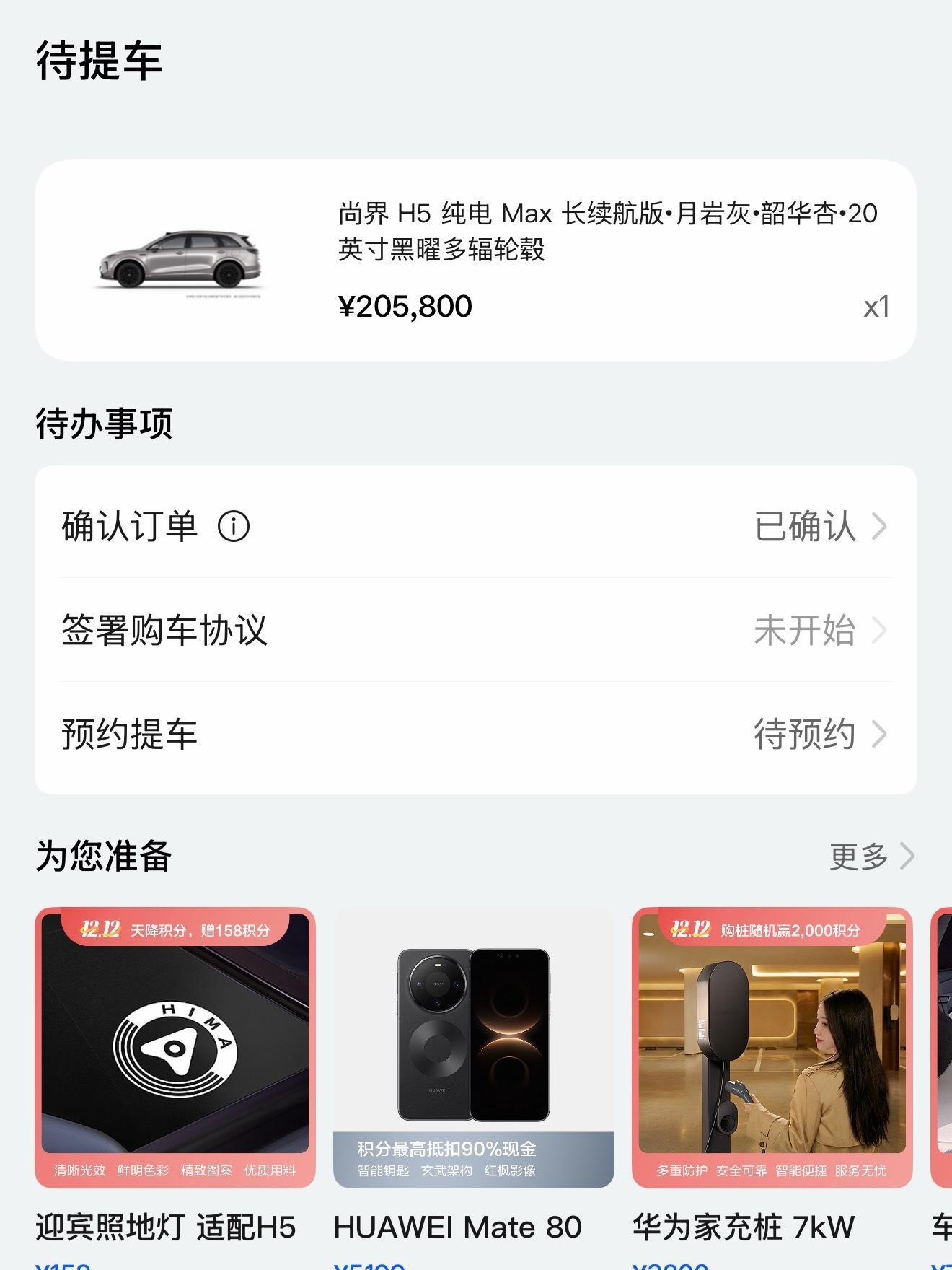 我的高配尚界终于是通知我提车了！苦等了3个多月！这可能是重庆第一台黑曜套件的