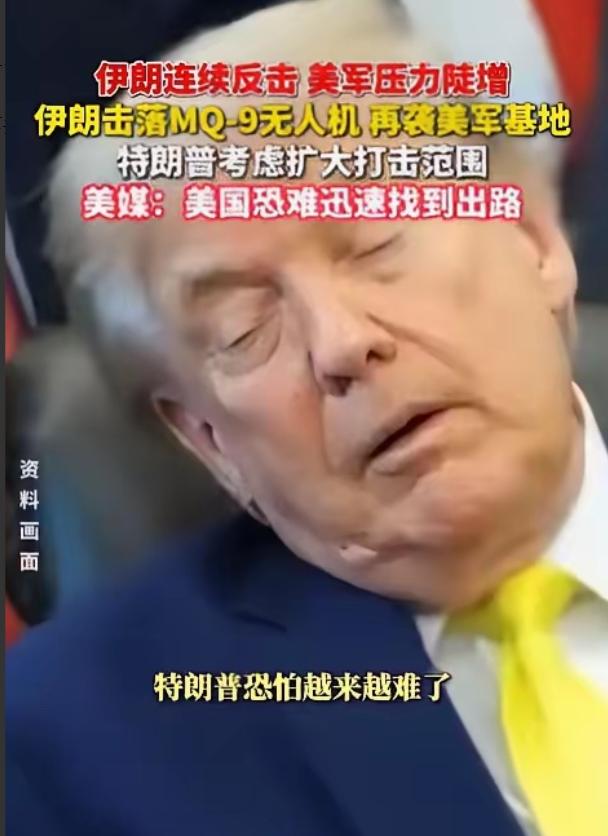 特朗普的算盘没打对本来炸个在建核电站就能立威，还能给竞选加点戏结果连锁反