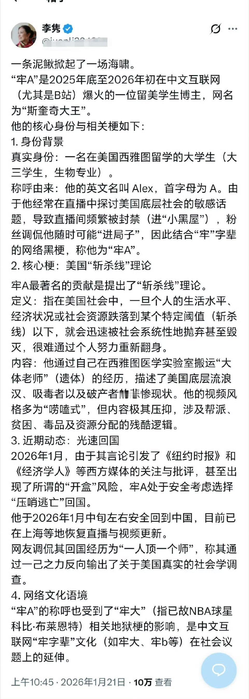 “磁吸太后”李隽想把牢a“开盒”,,让FBI和ICE去抓他牢A的故事一个一个被
