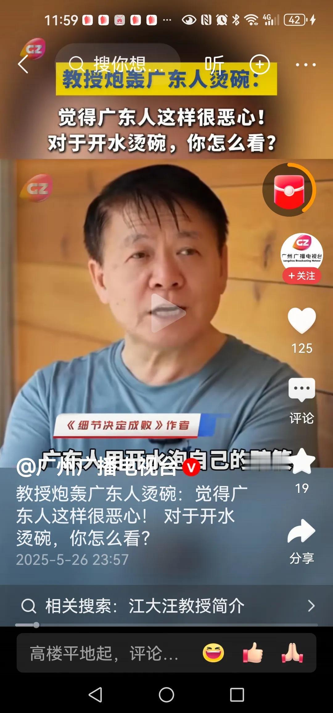 教授炮轰广东人烫碗觉得广东人这样很恶心！汪汪教授，这有什么好说的，你想烫就
