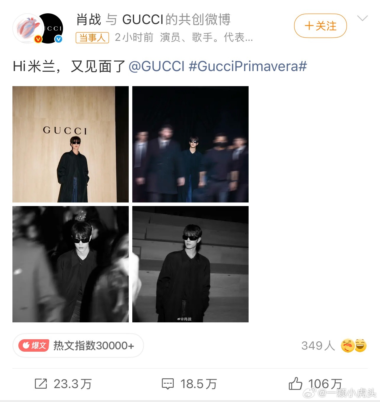 肖战就这样给品牌端水肖战发文米兰又见面了