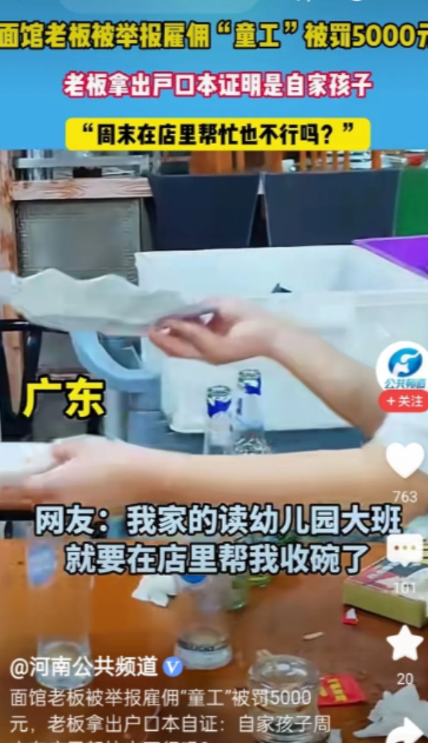 面馆老板被人举报雇佣童工罚款5000元，老板拿出户口本，说那是自己的女儿！网友：