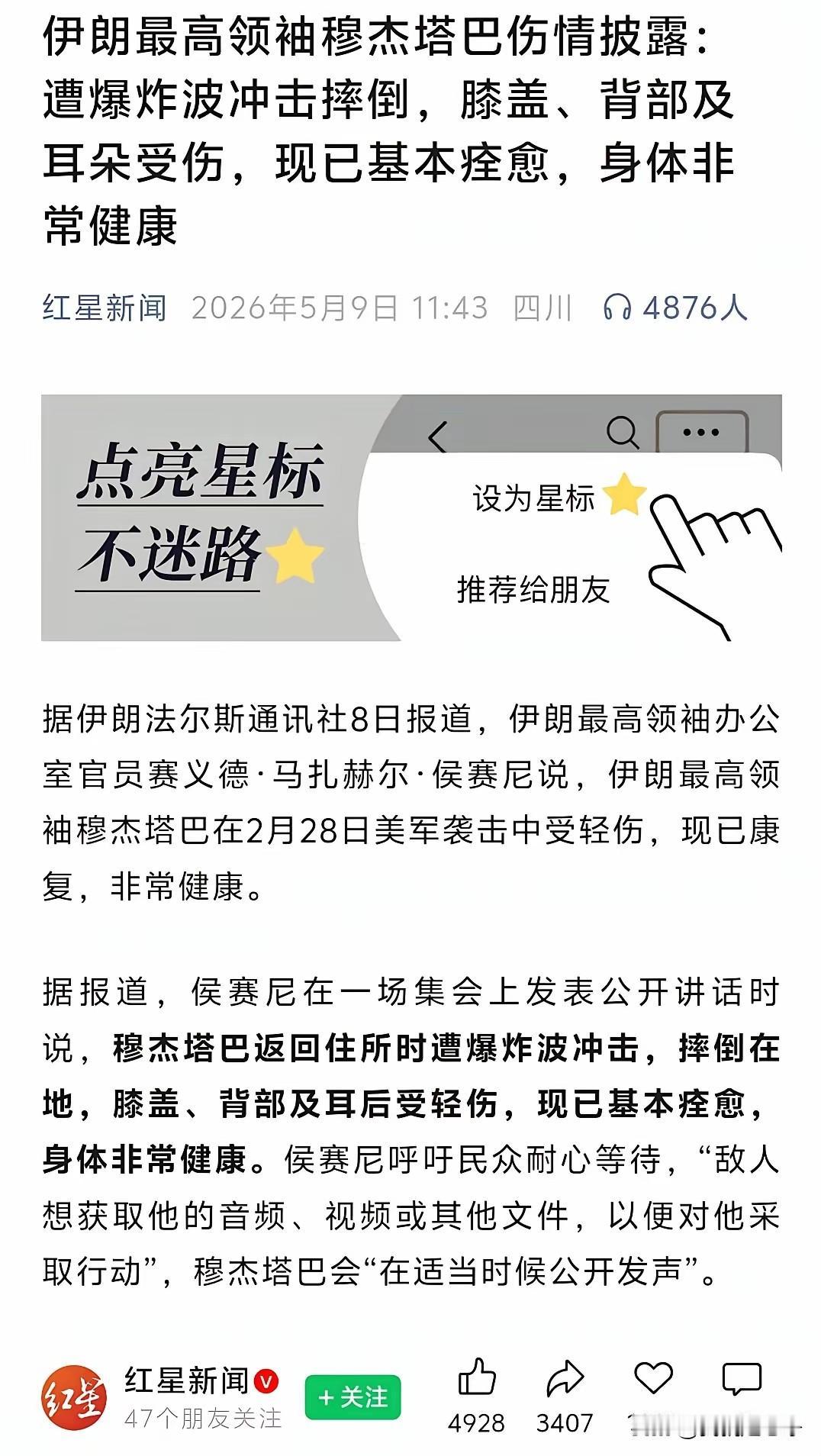 伊朗官方终于给出一个明确的答复了，伊朗最新的最高领袖，穆杰塔巴确实受伤了但是并