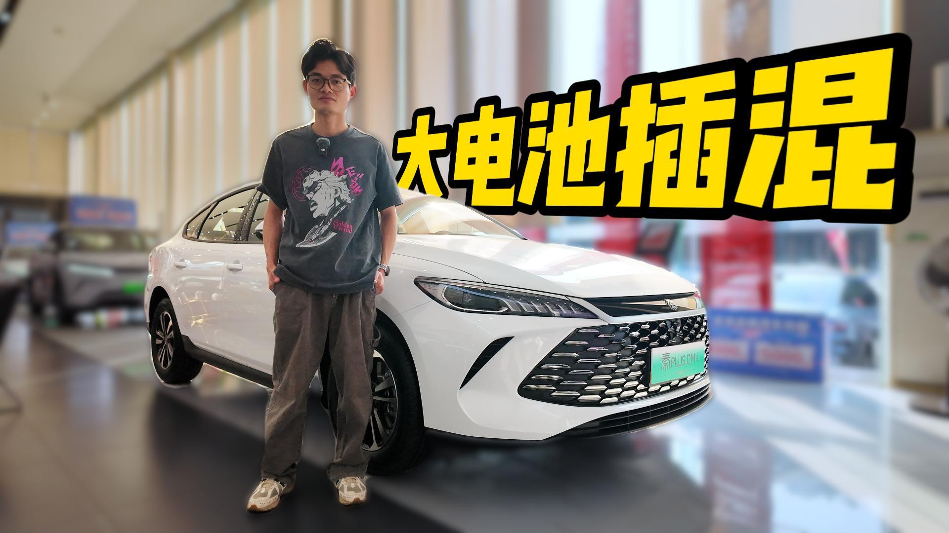 深度解析！2026款秦PLUS DM-i长续航版家轿升级亮点