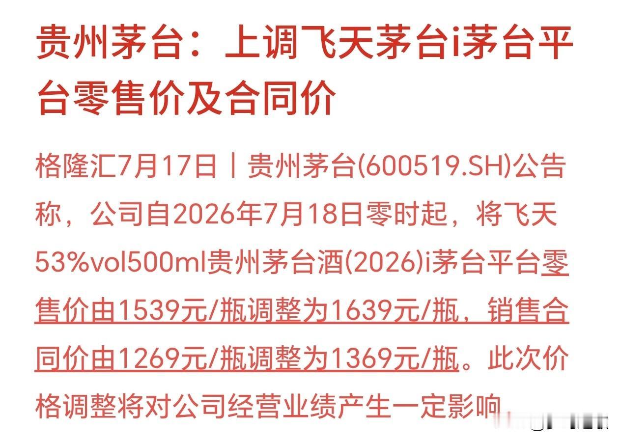 白酒板块迎来反转机会，龙头再次提价茅台公告两款核心价格全部上调100元/瓶：