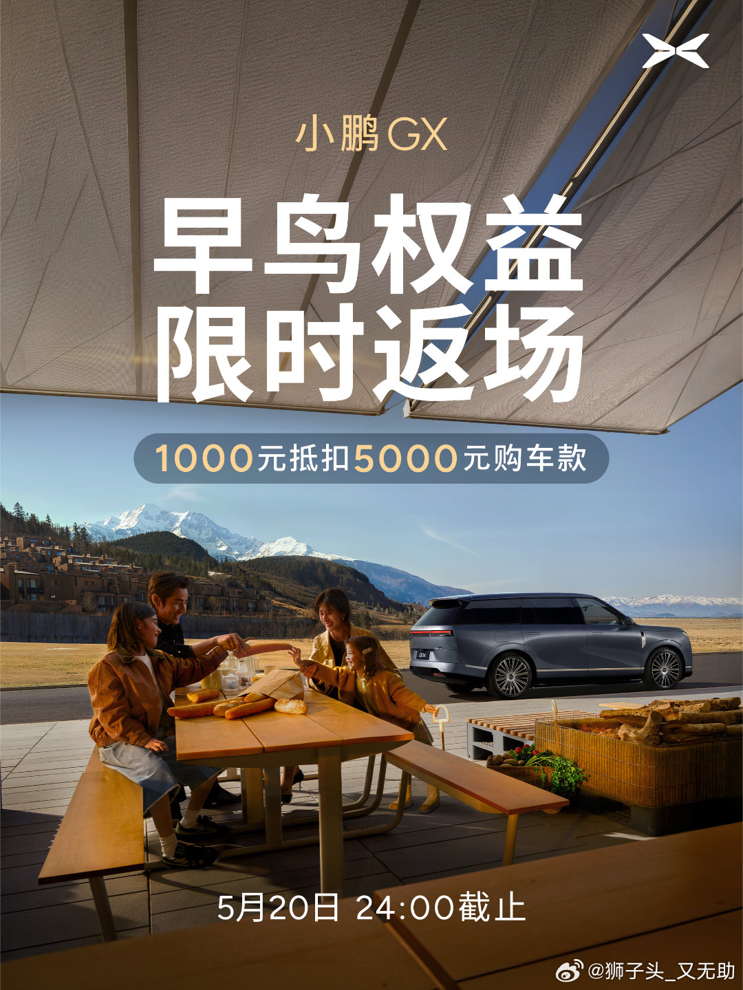 小鹏GX750四驱Ultra旗舰版指导价：359800老G9感恩礼:-1