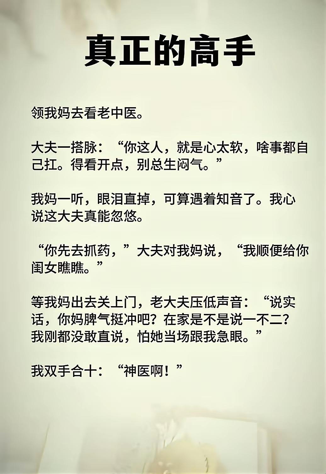 这哪里是老中医，明显是心理医生！[捂脸哭][捂脸哭][捂脸哭]
