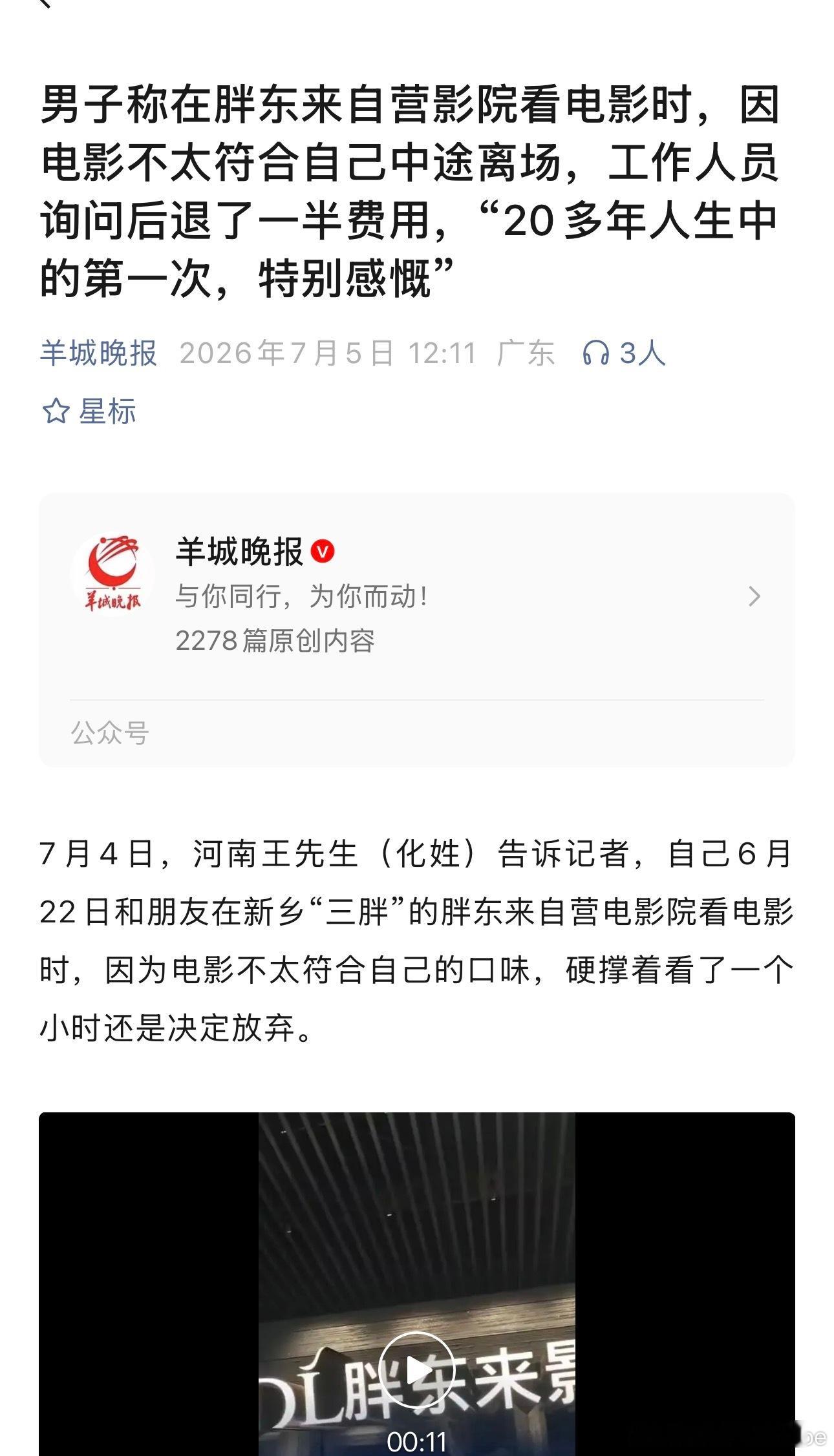 7月4日，河南王先生（化姓）告诉记者，自己6月22日和朋友在新乡“三胖”的胖东来