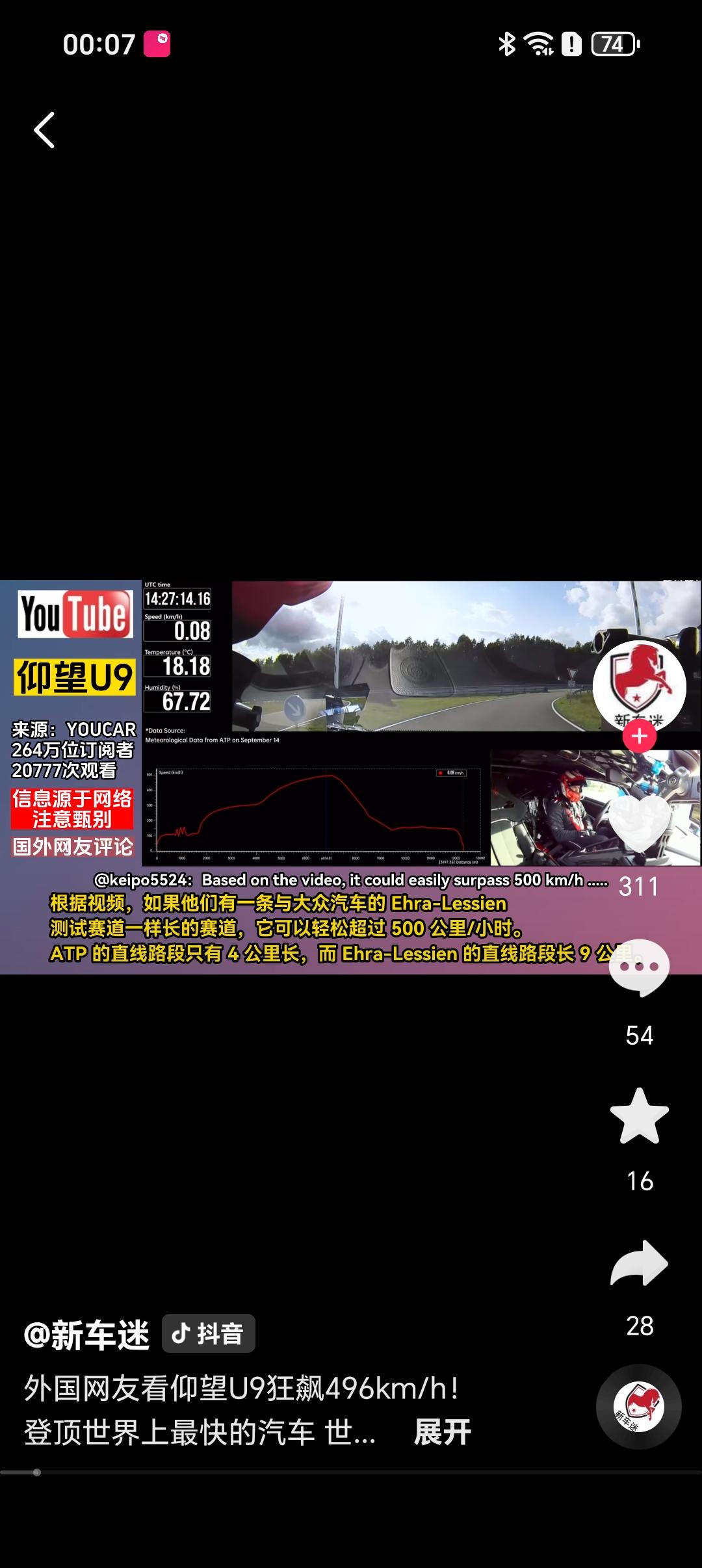 外国网友看仰望U9创下的时速496.22的新纪录，何止是牛逼，那完全逆天了！要知