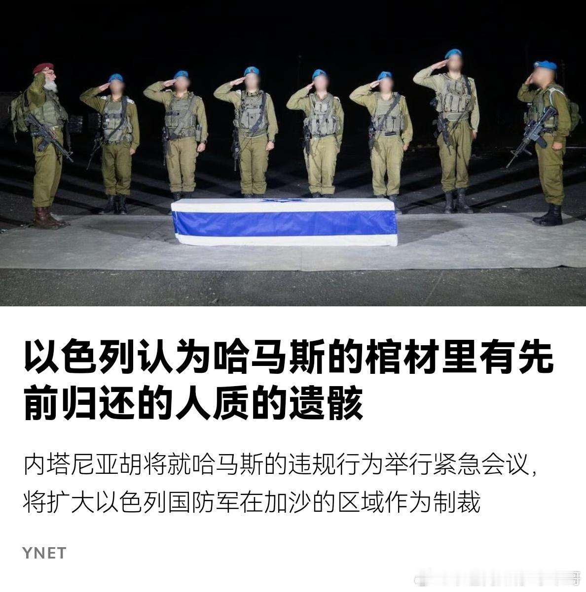 😡😡哈马斯违规在交给以色列的一具人质遗体的棺材里,竟然被法医检测出有先前