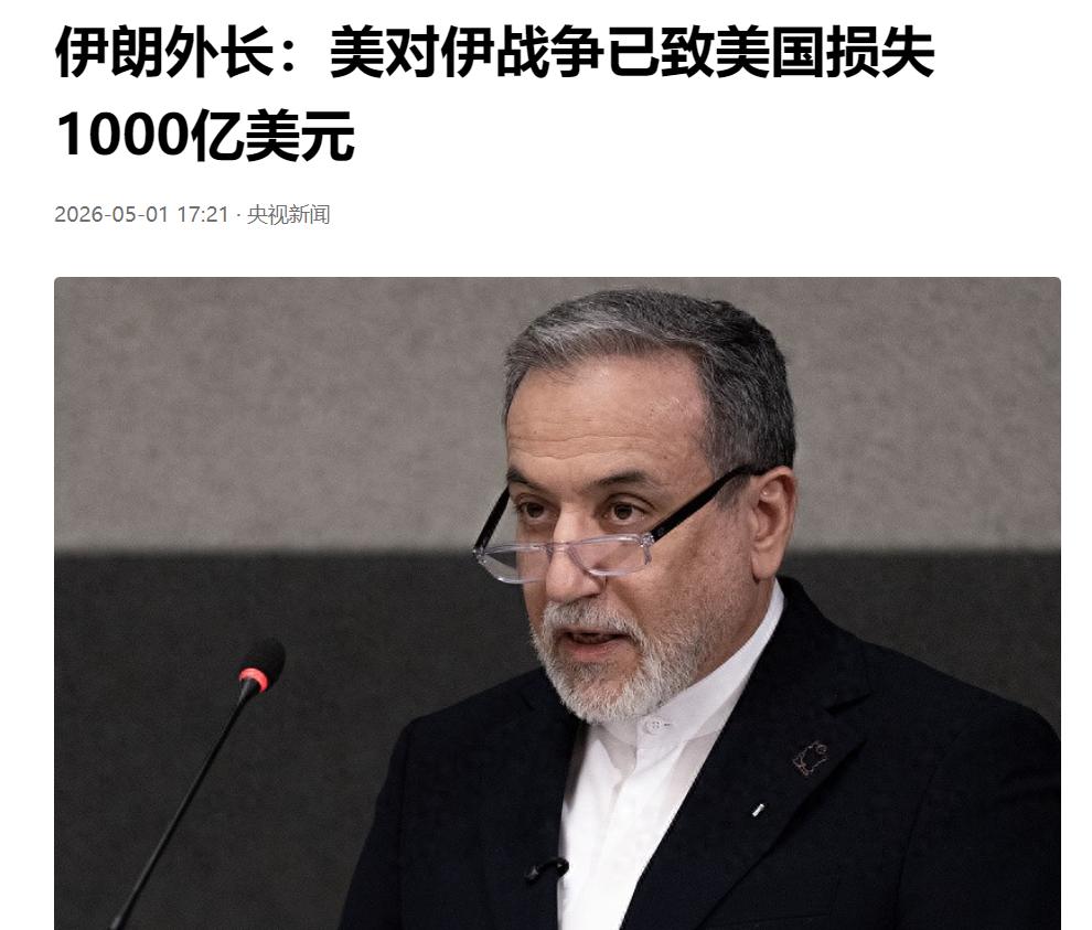 美军损失惨重，5月3日，据西方媒体透露，美军在对伊朗的38天战争中，损失