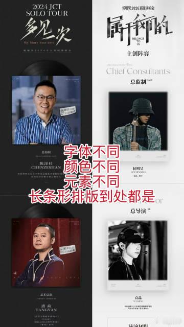 侯明昊粉丝辟谣舞美抄袭檀健次抄袭海报并非侯明昊演唱会的海报网传抄袭争议海报并非侯