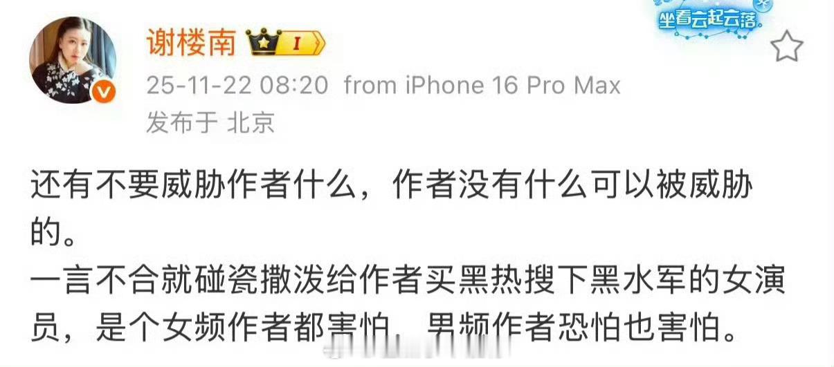 凤凰台上这部剧的原作者和演员杠上了……