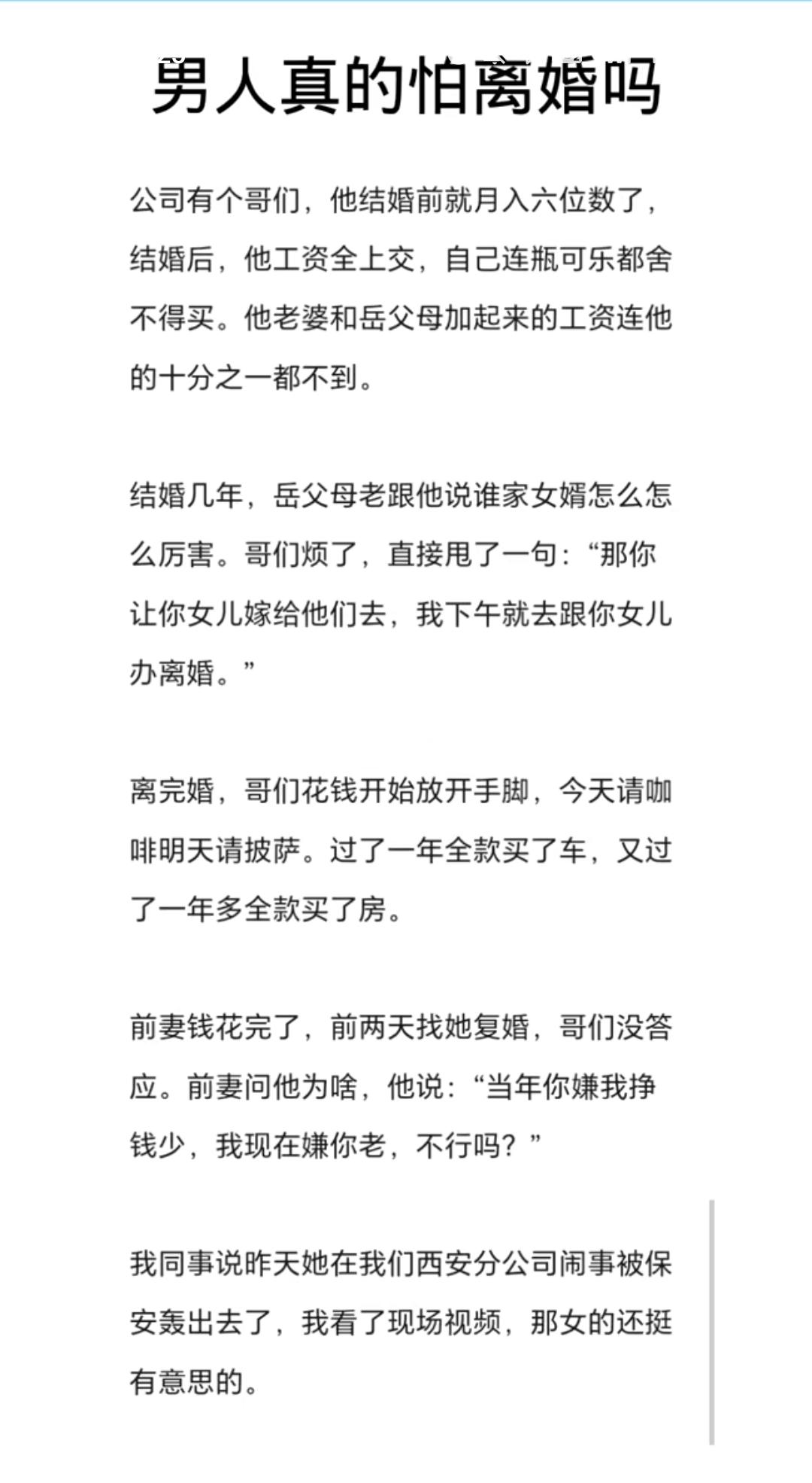男人真的怕离婚吗？揭秘背后的真相！