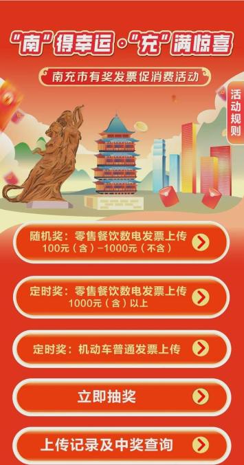 四川南充，女子看到发票中了二等奖，奖金3万元，当即录屏截图保存。次日她带着资料兴