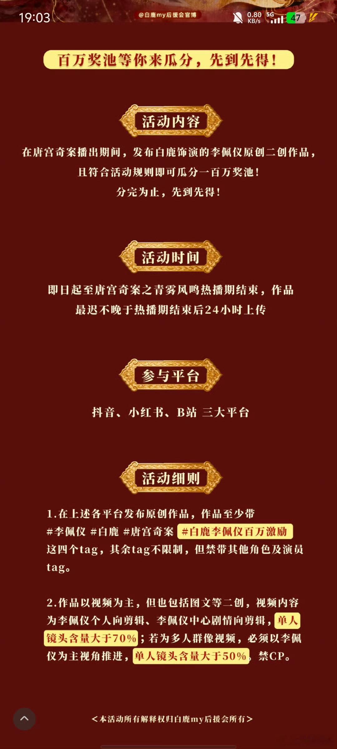 白鹿家今天又有云包场了🌸粉连续三天云包场前所未闻呀粉丝对唐宫奇案好上心还有