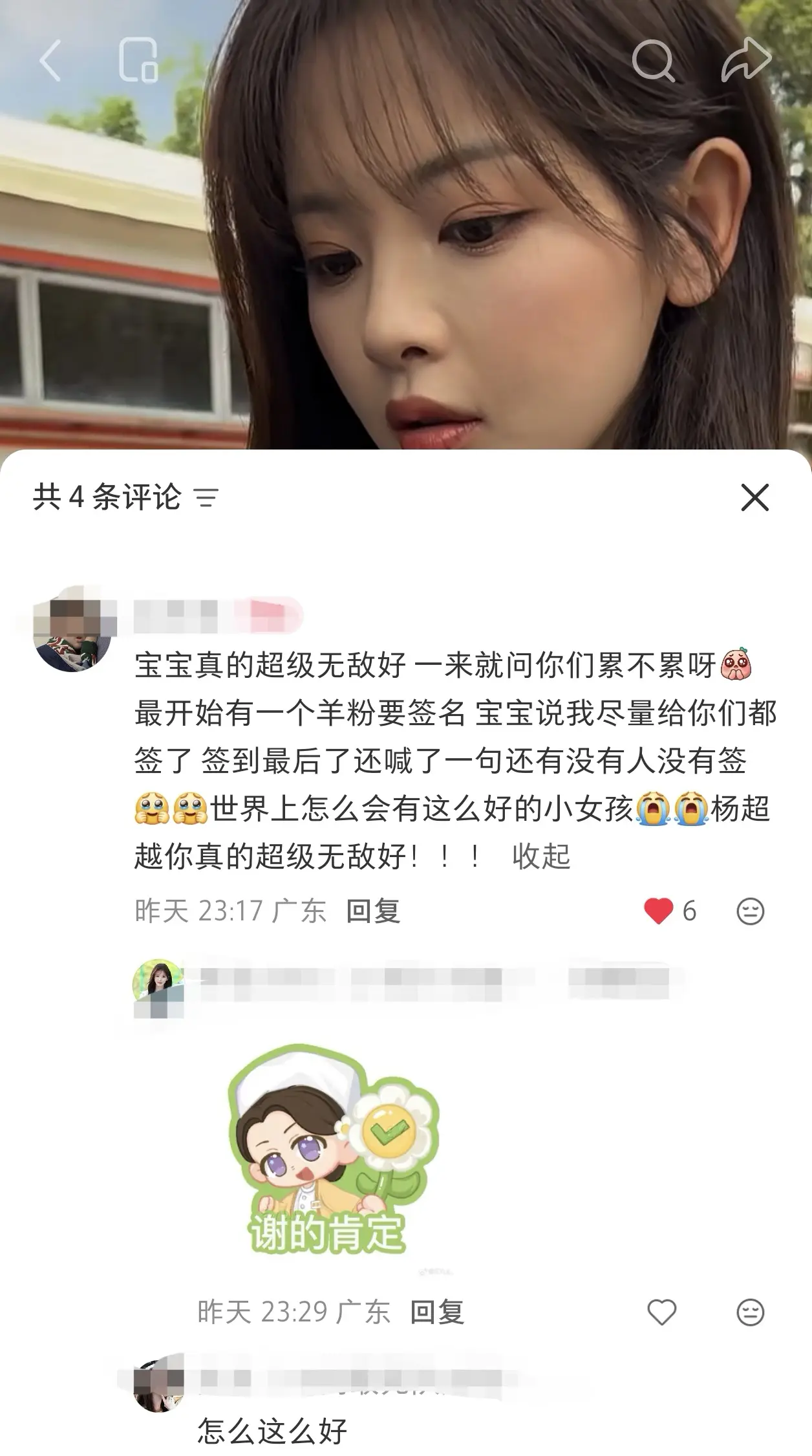 世界第一好的杨超越！