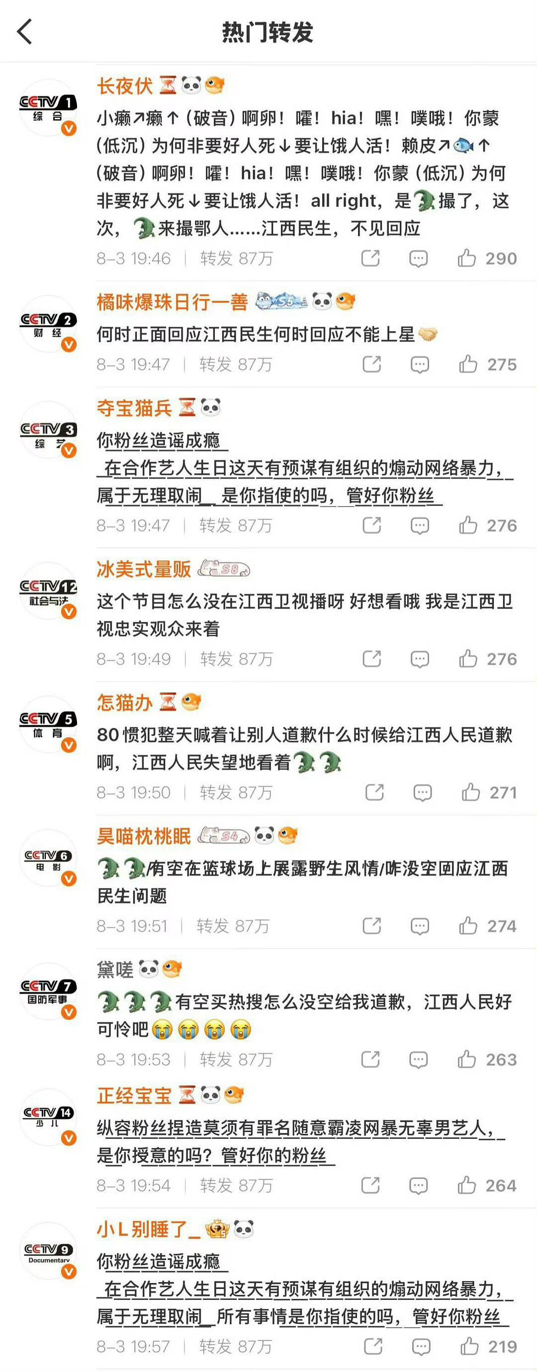 虞书欣工作室转发区这热转量。。