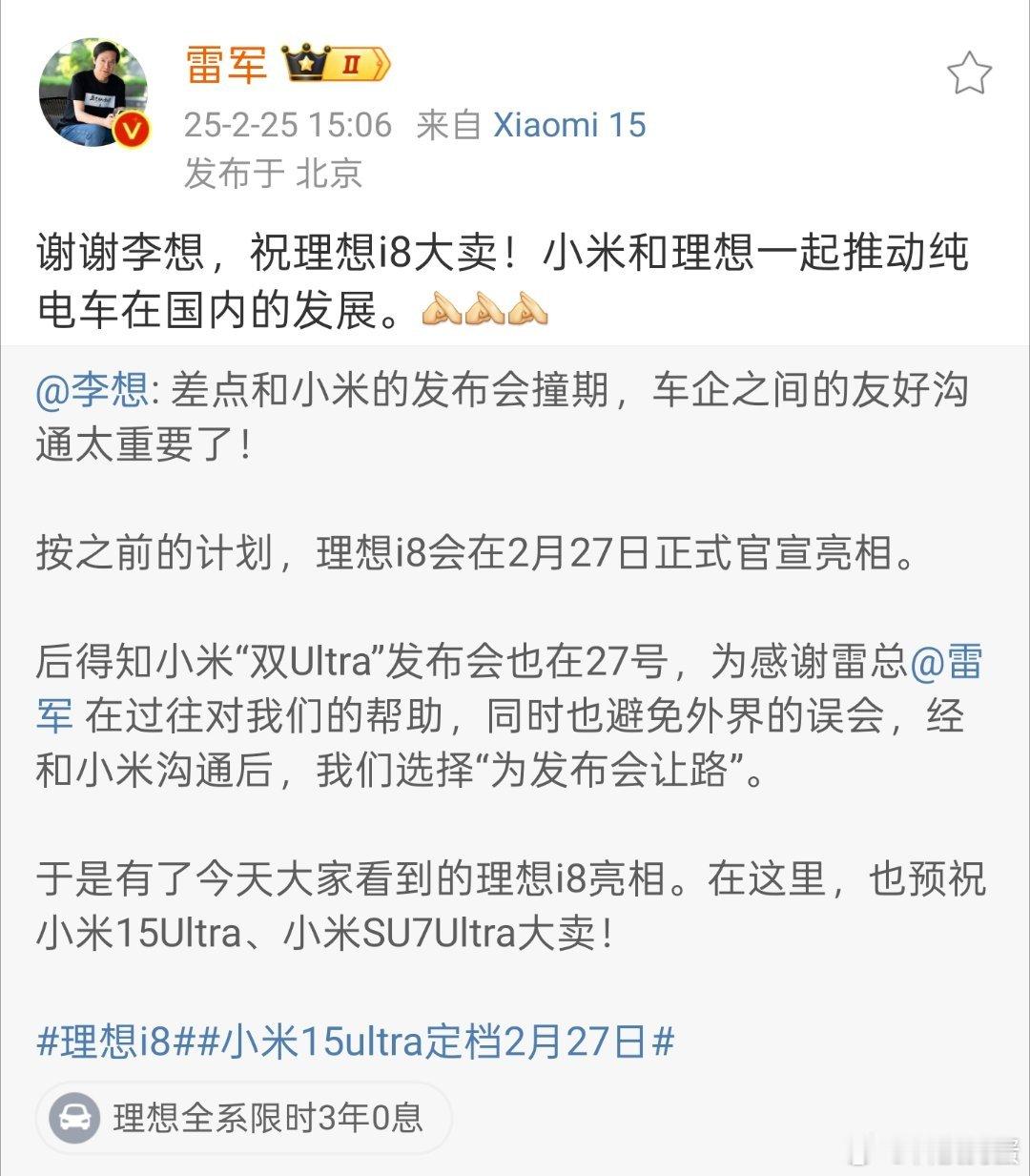 雷军感谢李想看到两家国产车企如此的客气礼让，让我明白了什么叫格局。雷总的格局真