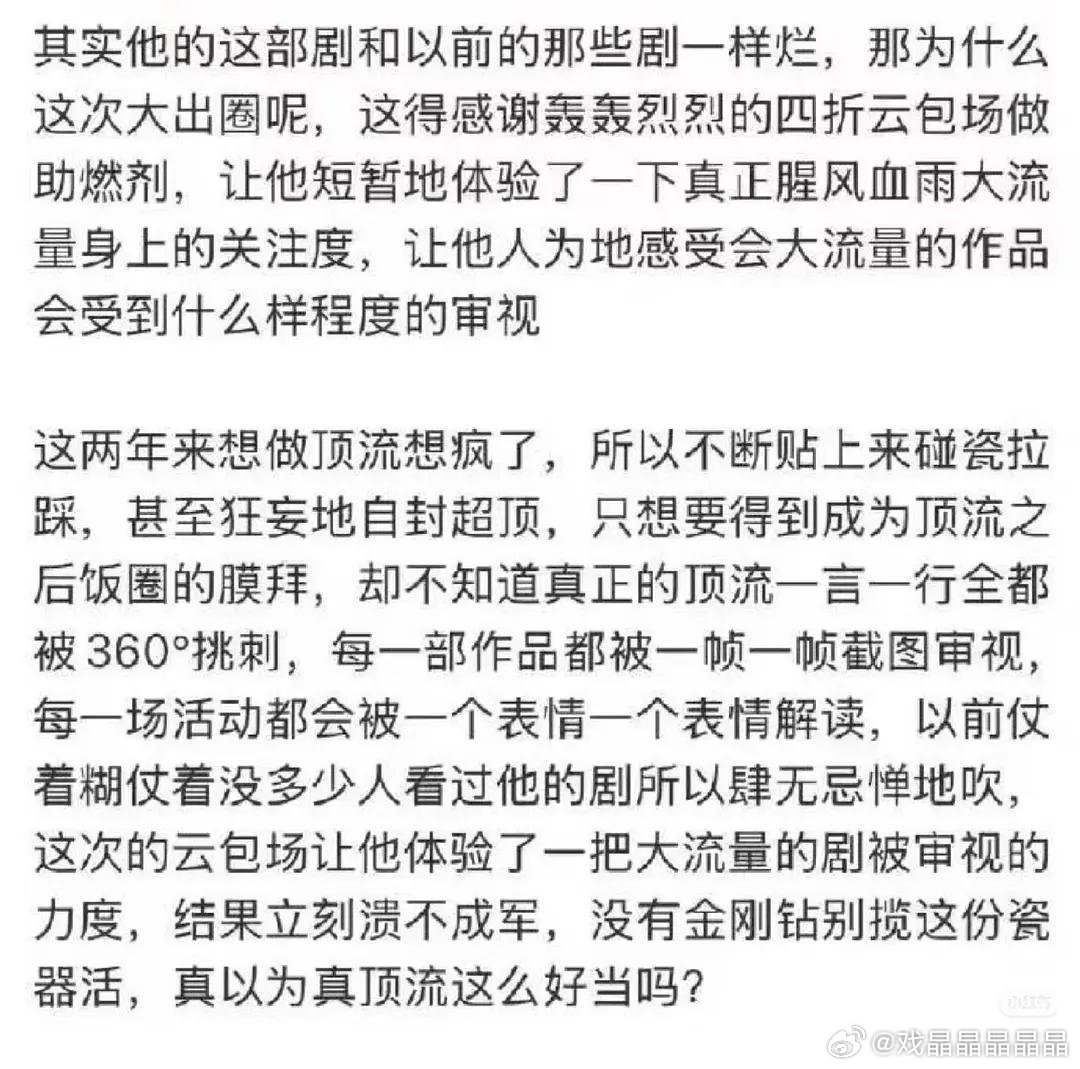 顶流哪里有这么好当的，要经得起从小到大事无巨细的考察，一言一行都被放大分析观看。