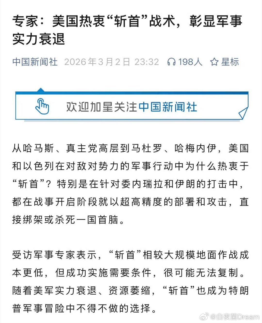 美国军事实力衰落了