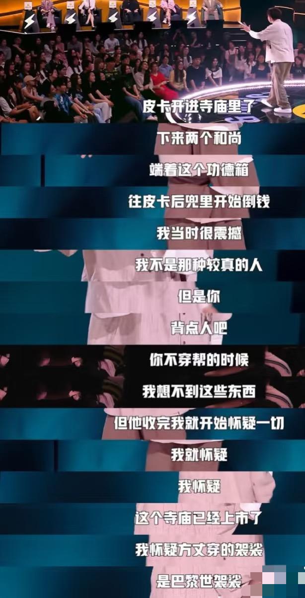 脱口秀太超前了，竟然提前预告了释永信的事。最新一期里小奇说了一段关于寺庙的见闻