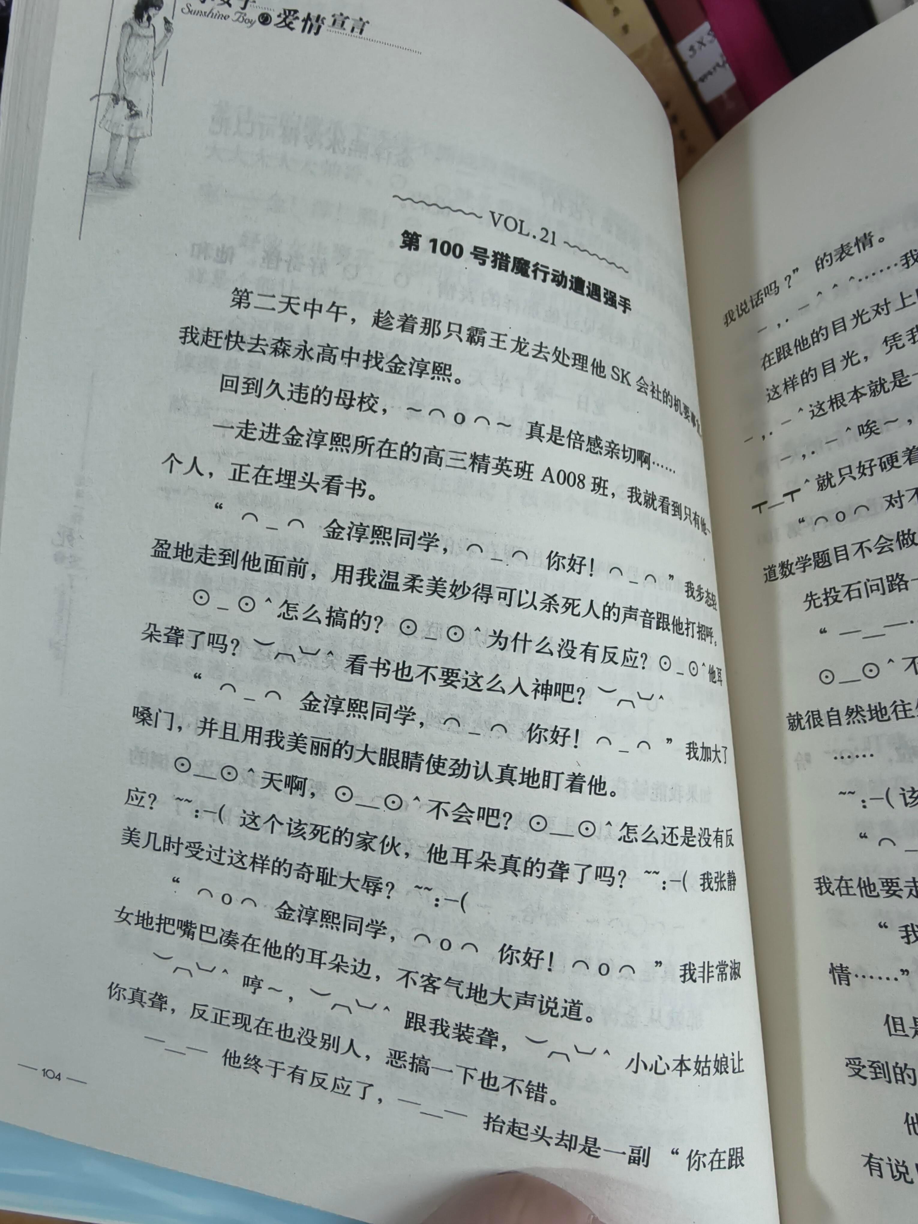颜文字流行时期的小说