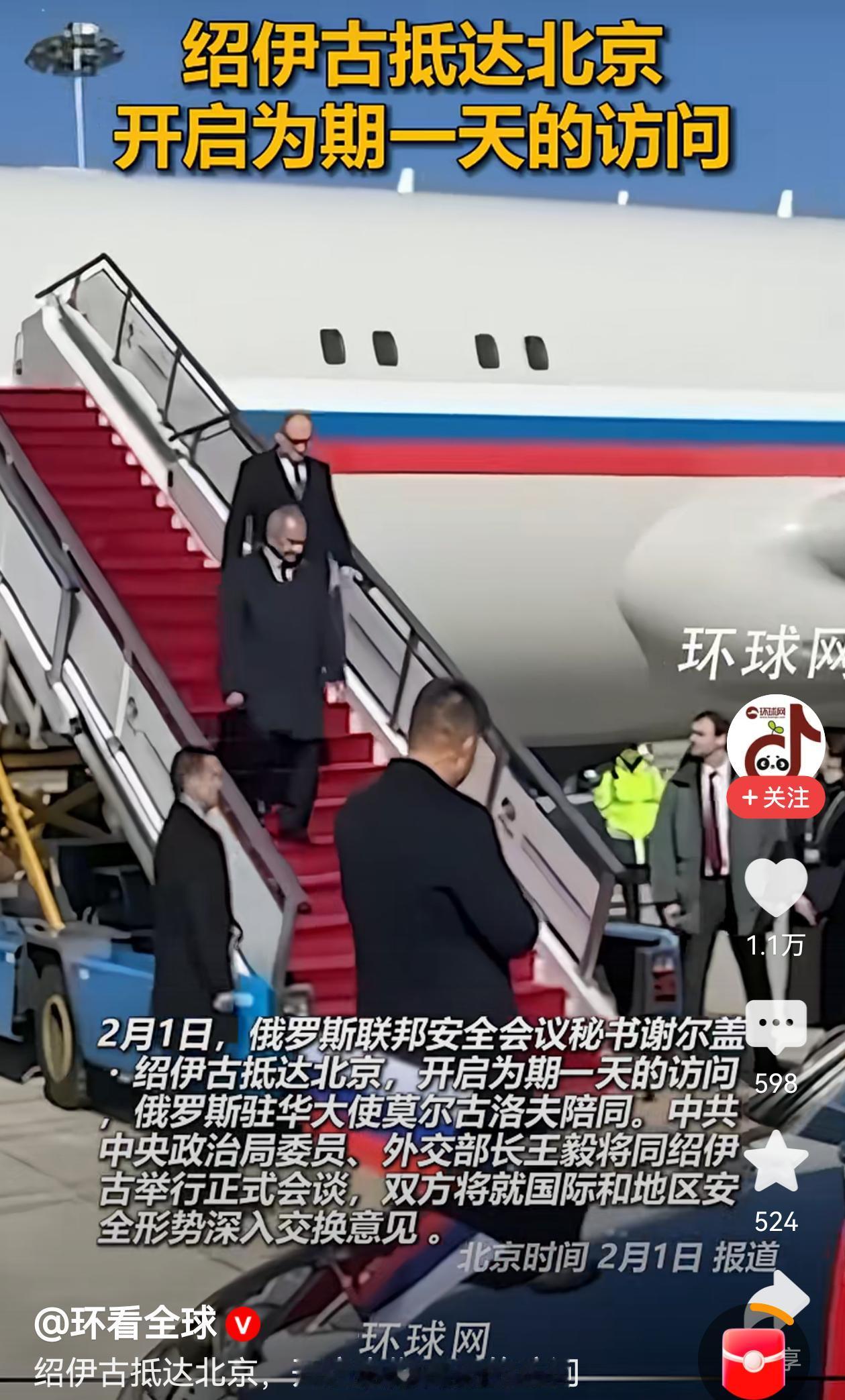 绍伊古抵达北京，肩负着普京的重要任务！伊朗特使前脚刚跑去俄罗斯求对策，不久绍伊
