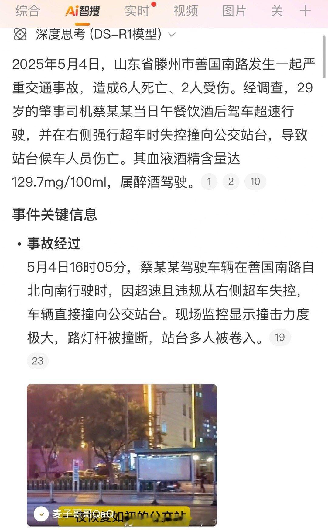 山东滕州车祸致6人死亡为什么5月4号的事故到5月6号才报道？今天才上班？​​​
