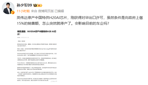 孙少军: 英伟达停产中国特供H20AI芯片，刚刚才来，怎么突然就停产了！因为