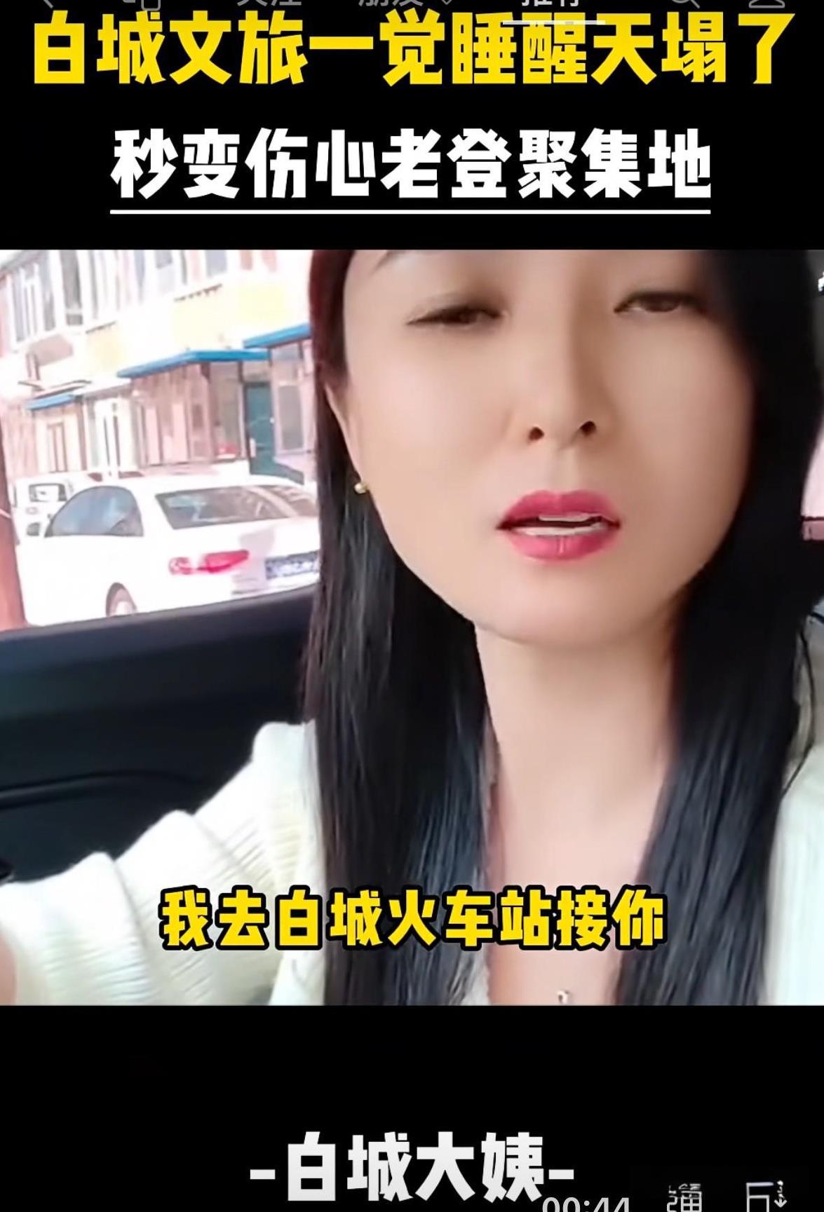白城火车站，秒变老头伤心地，他们都在寻找一位单身网红“刺痛的心”。这位网友之前