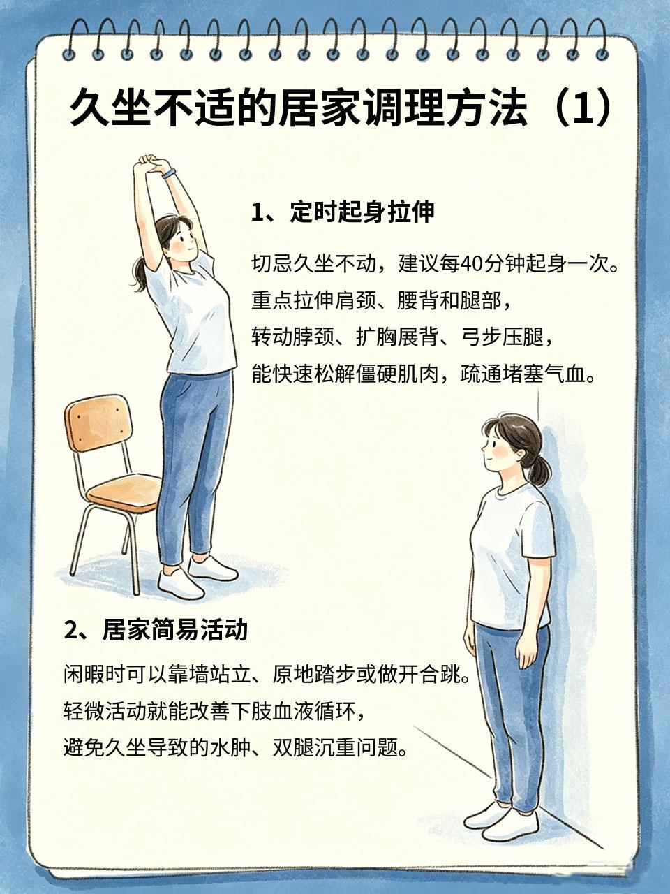 久坐浑身难受，居家简单调理法长期久坐是现代人的常态🪑，不仅会肩颈僵硬、腰酸背