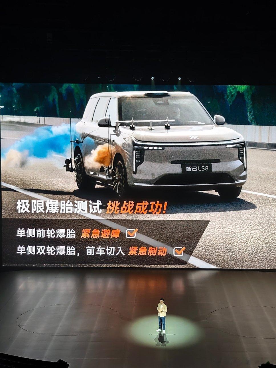 智己LS8上市发布会，又吹了刹车稳定系统但这一次，不太一样，ESP本就能轻松完