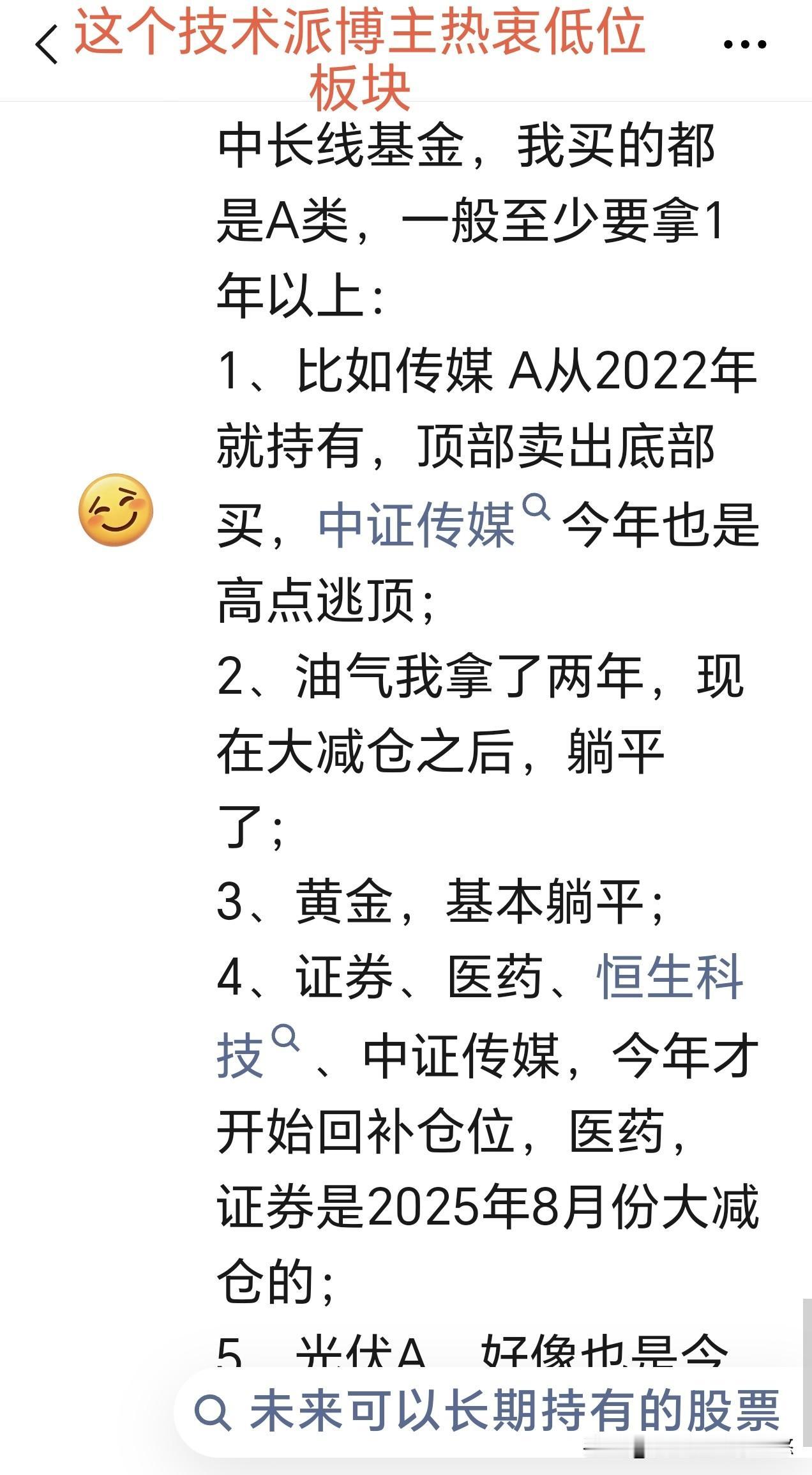 这个博主本人关注他很长时间了，技术功底扎实，持仓很有耐性，大多数都是持有一年以上