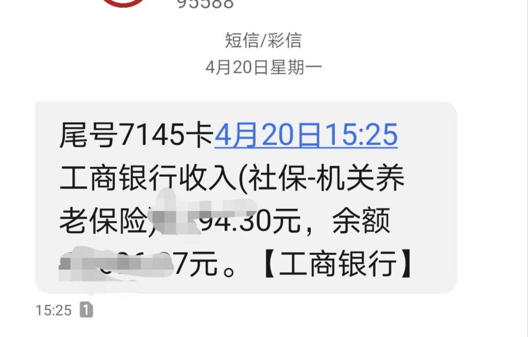 要是在以前，后天20号是令人期待的日子！因为这一天是我们地区机关事业单位发放养老