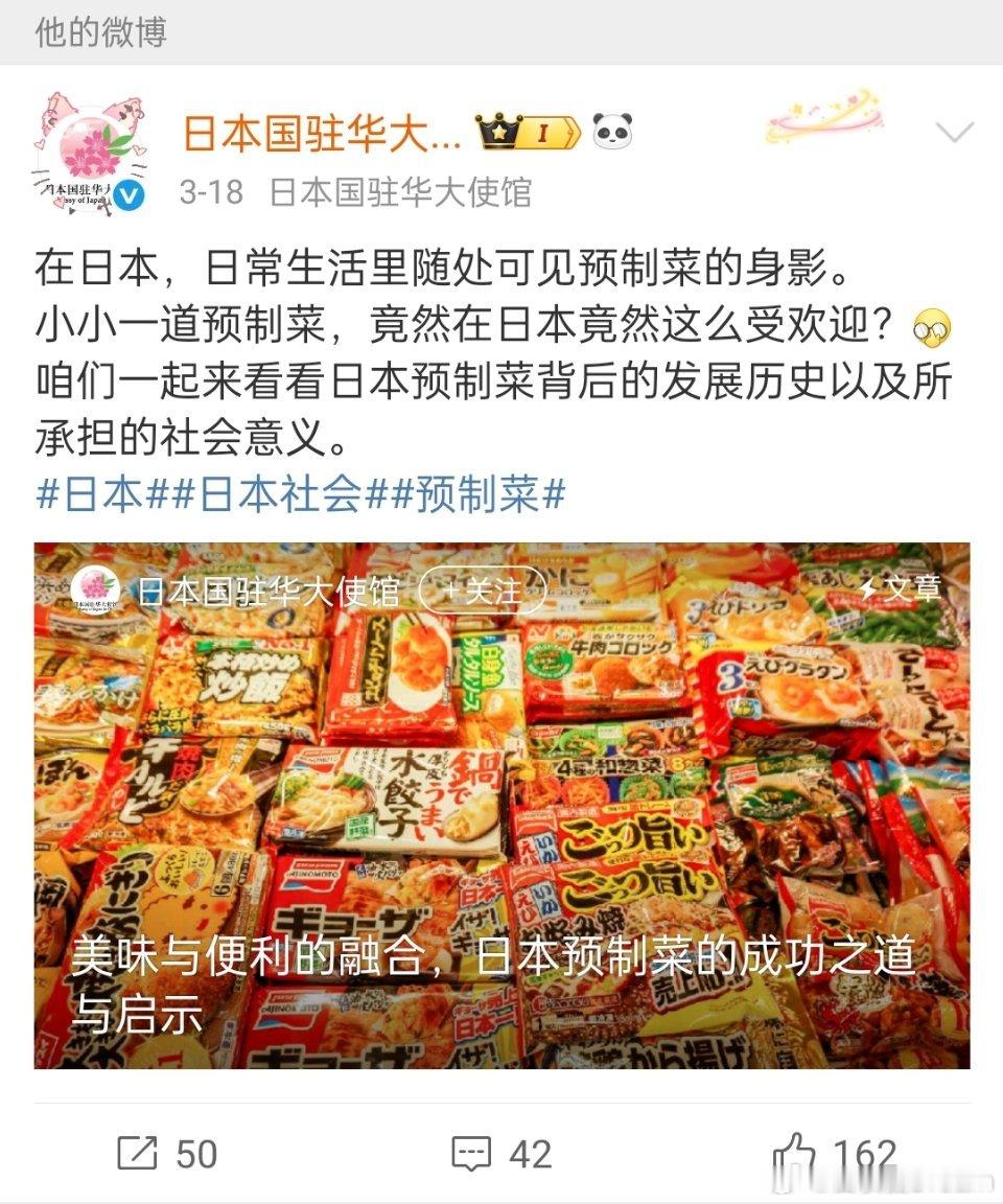 日料预制🔻日本驻华大使馆：在日本，日常生活里随处可见预制菜的身影。​​​