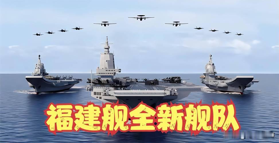 福建舰同时入列17万吨，相当于再造半个法国海军，这对西方来说是降维打击！