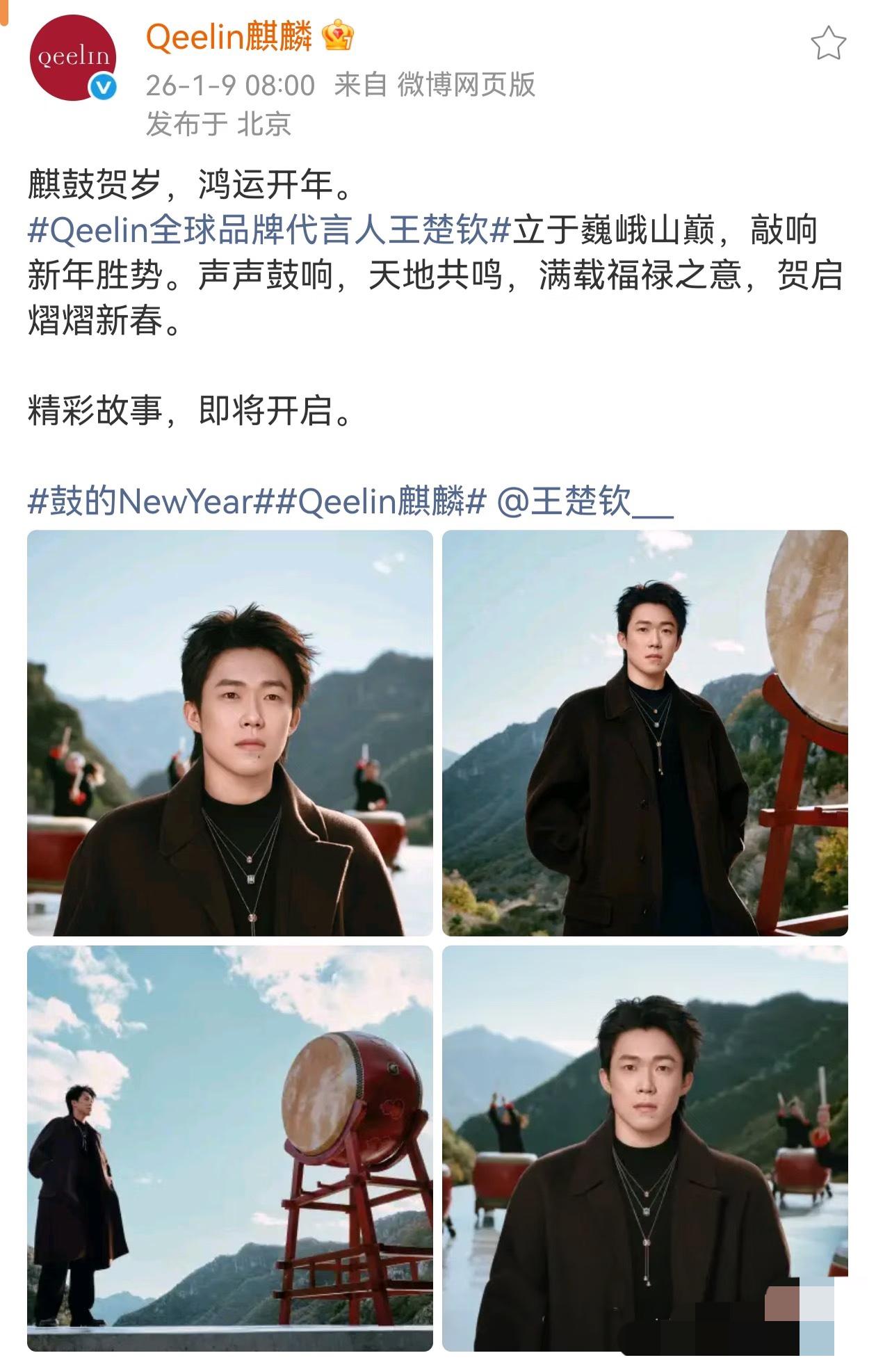 王楚钦解锁新代言——宣传片太有创意狮子王眺望远方1月9日，品牌方官宣，全球