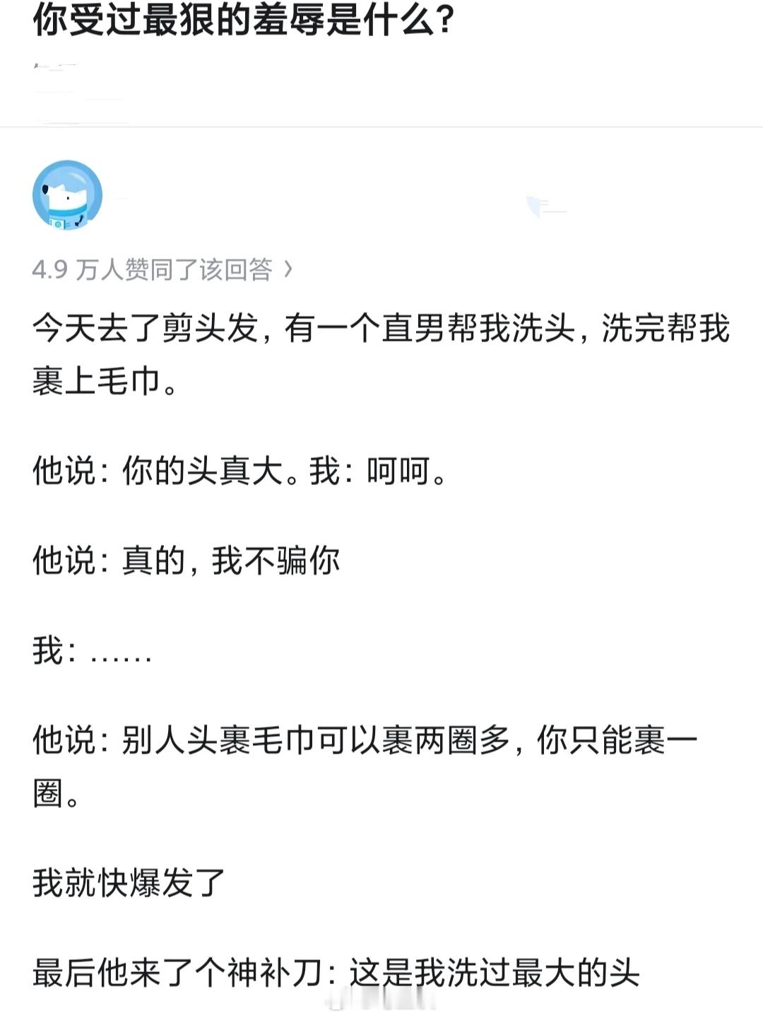 你受过最狠的羞辱是什么？周末快乐~