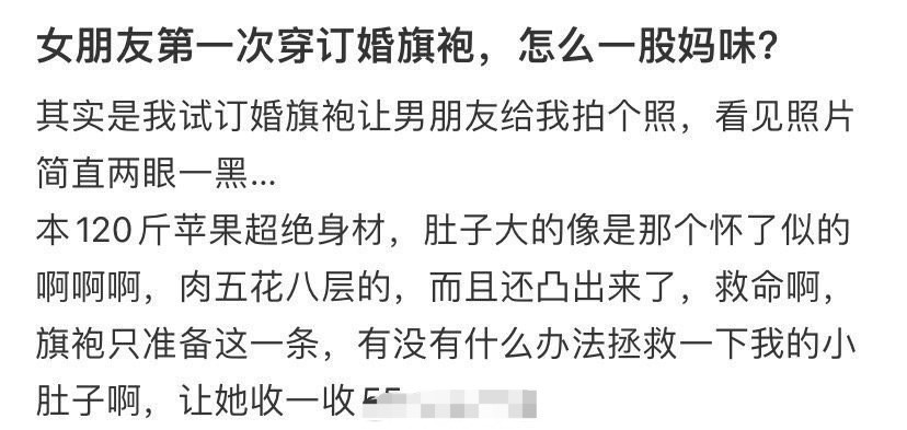 女朋友第一次穿订婚旗袍，怎么一股妈味？🌚​​​​