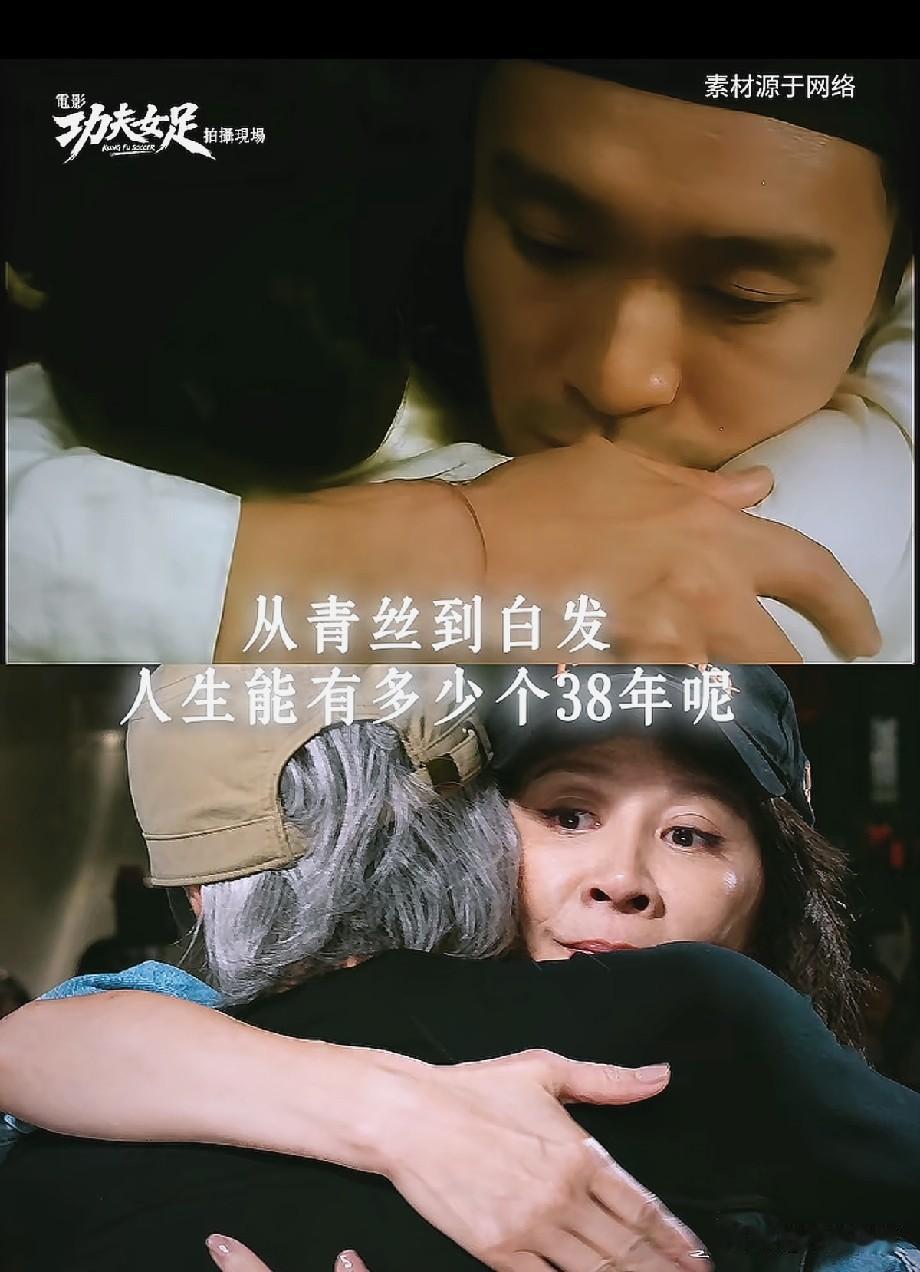 周星驰刘嘉玲片场相拥看哭网友！相伴38年，从青丝到白发太戳心电影《功夫女足