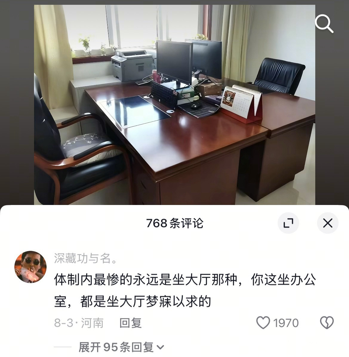 体制内最惨的永远是坐大厅的那种。。。​​​