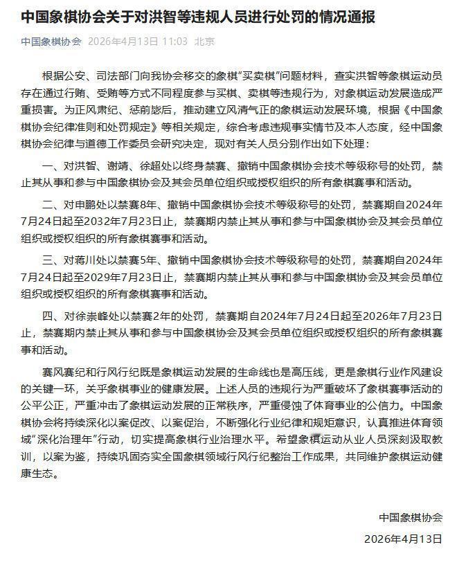 太可惜了！3位象棋冠军被终身禁赛，从“神坛”跌落泥潭，到底图什么？看到象棋三