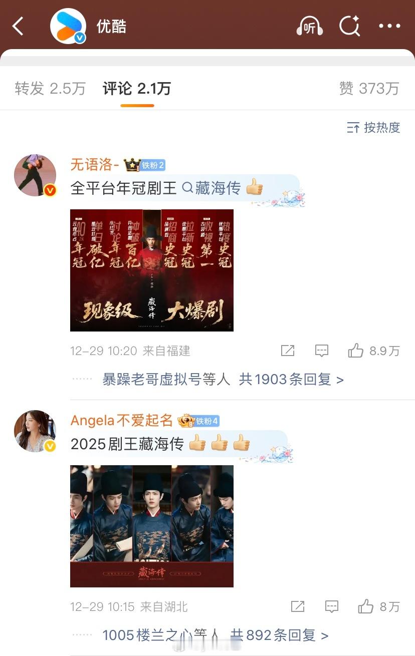 虾和ie在优酷底下控评大战最高快9w了